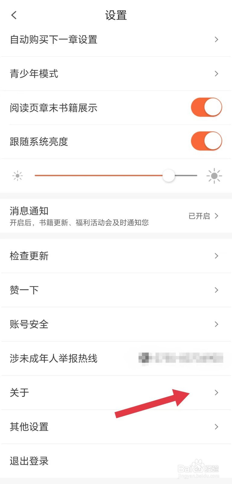 宜搜小说怎么看隐私设置