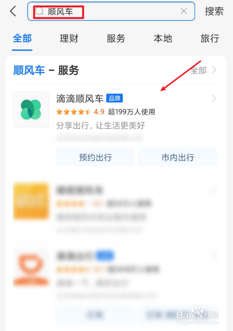 怎么打顺风车