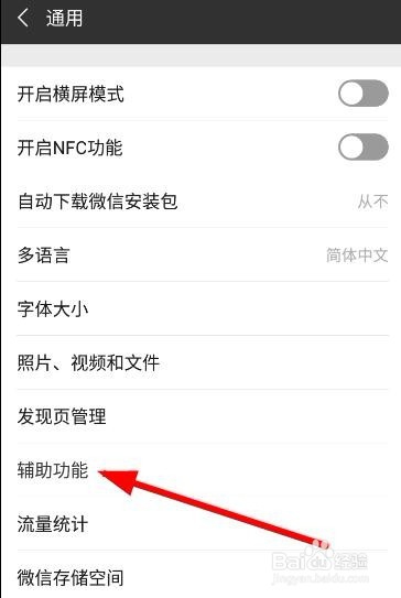 怎么关闭微信运动功能
