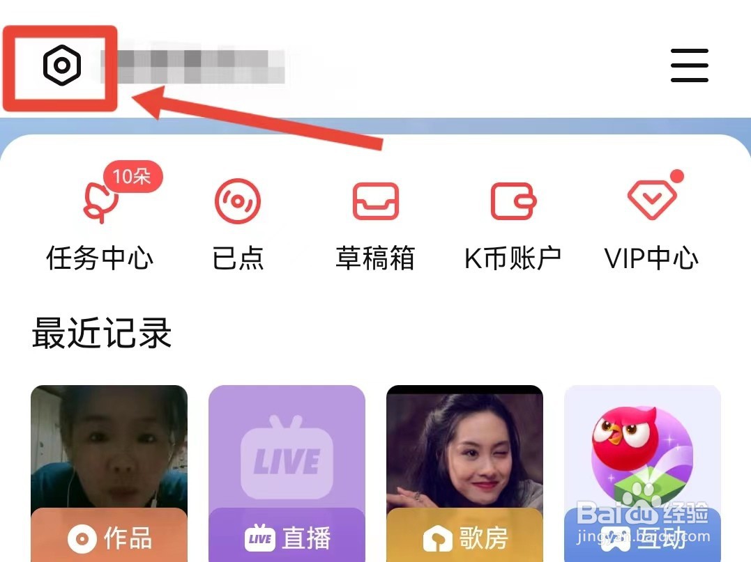 怎样隐藏全民K歌的礼物墙