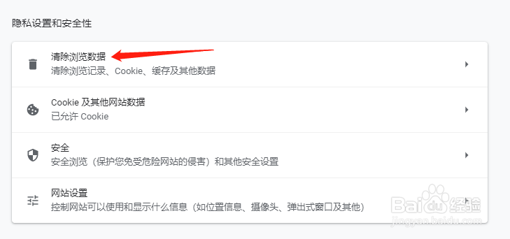 Google Chrome怎么清除下载记录