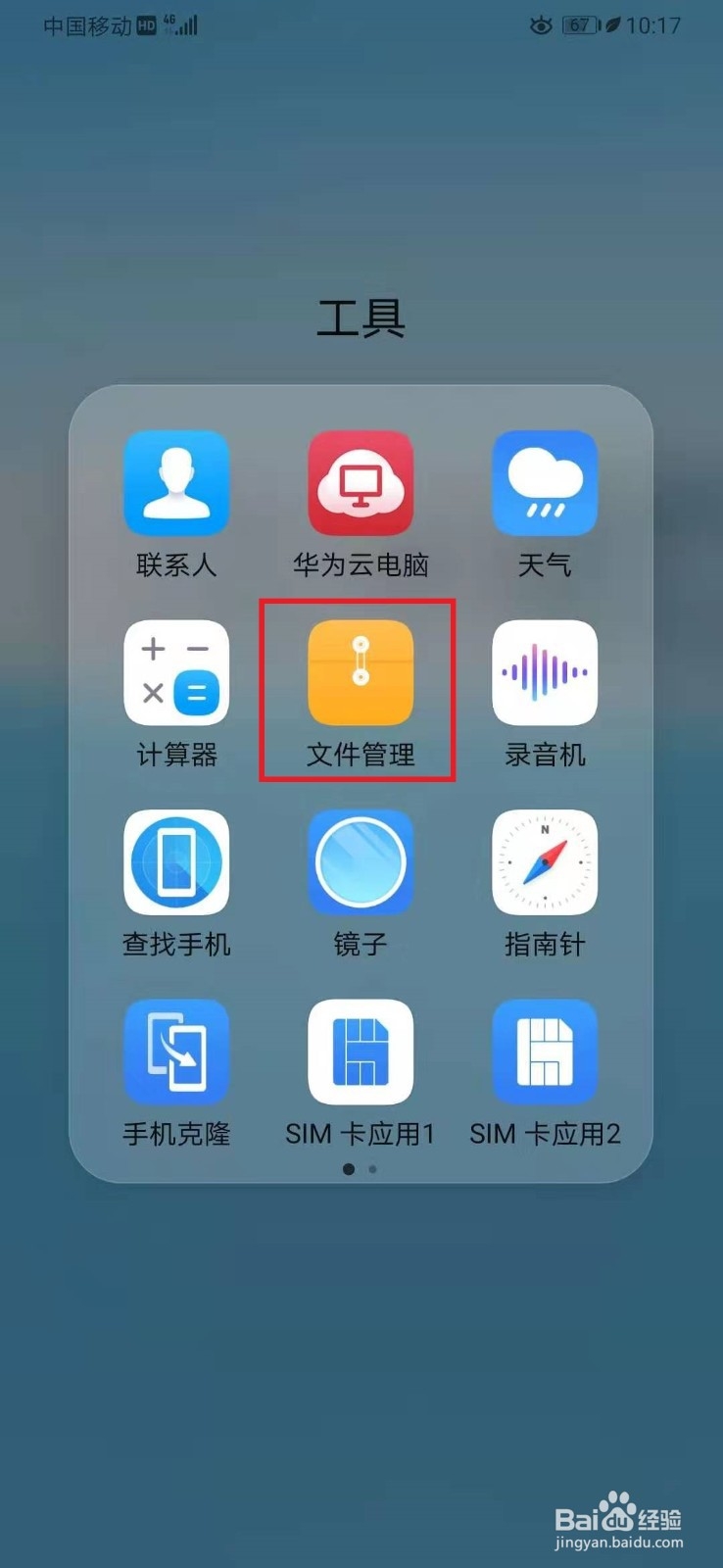 查找华为手机的通话录音文件的方法介绍