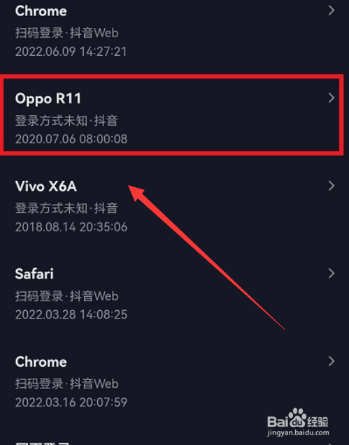 抖音登录设备管理怎么删除