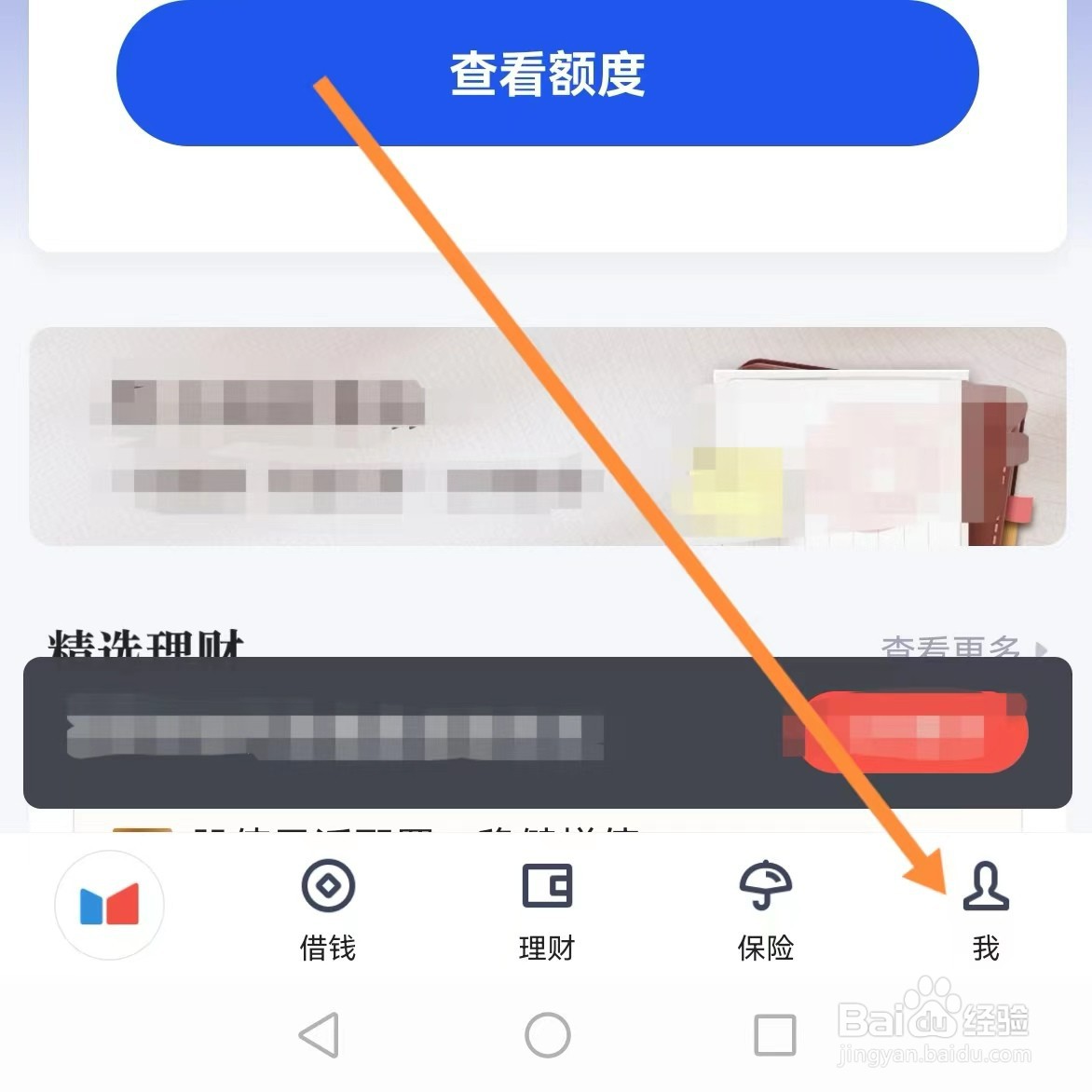 度小满金融如何查找隐私管理