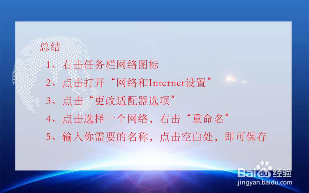 网络连接如何重命名?