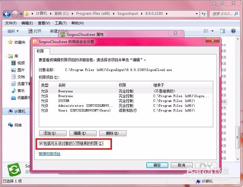 （骨灰级）如何彻底关闭搜狗云计算？