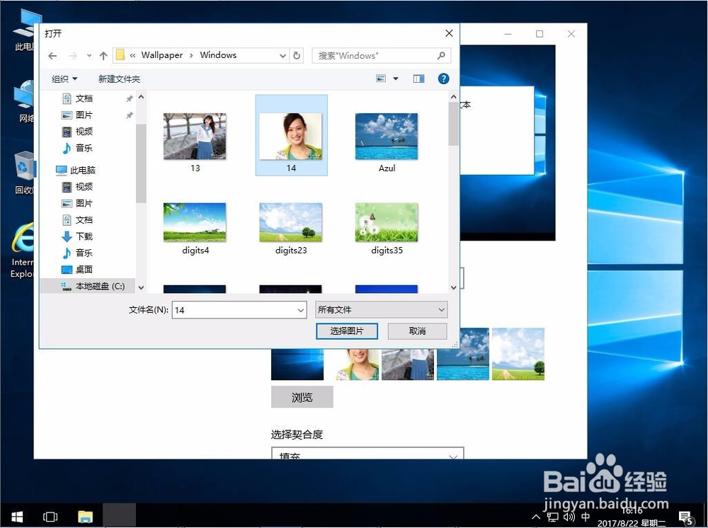 win10桌面背景怎么设置