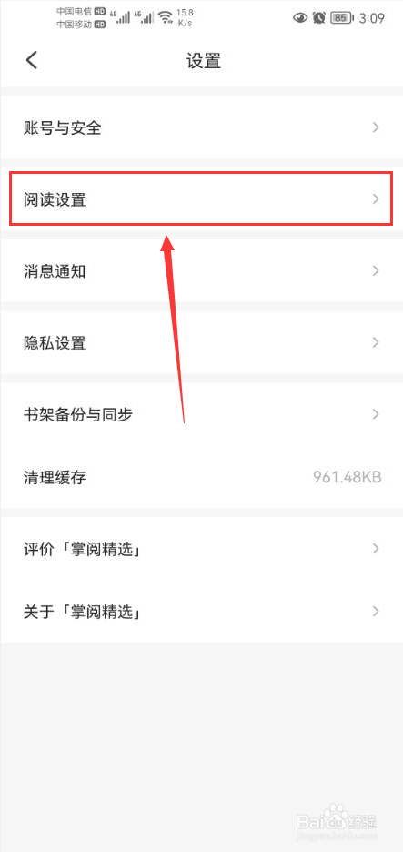 掌阅精选怎么打开全屏翻页功能