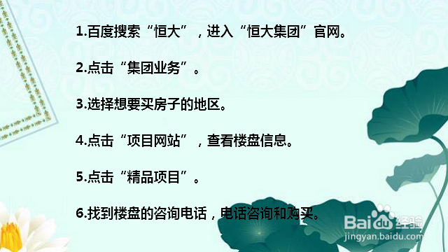 恒大网上售房 网上怎么买房子