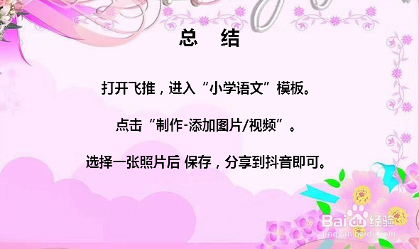 抖音课本封面特效视频怎么弄