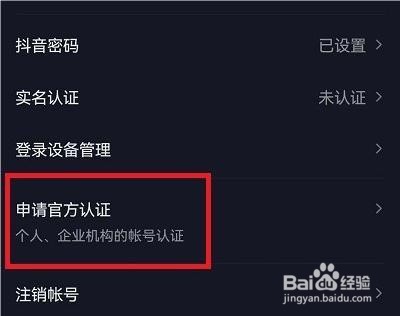 抖音怎么开通蓝v认证