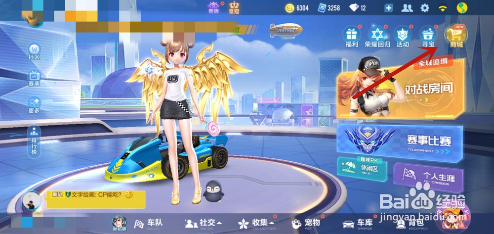 qq飞车手游怎么刷亲密度