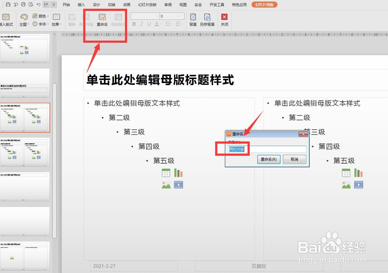 PPT文件怎么查看使用的哪种版式