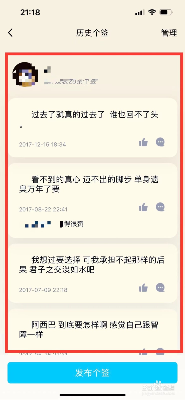 QQ如何查看历史个签