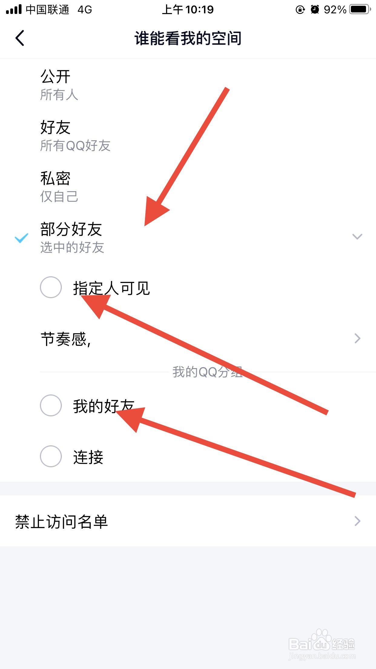 qq空间如何设置仅让部分好友看