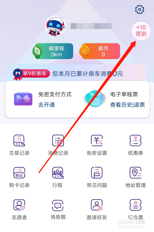 厦门地铁怎么进行签到