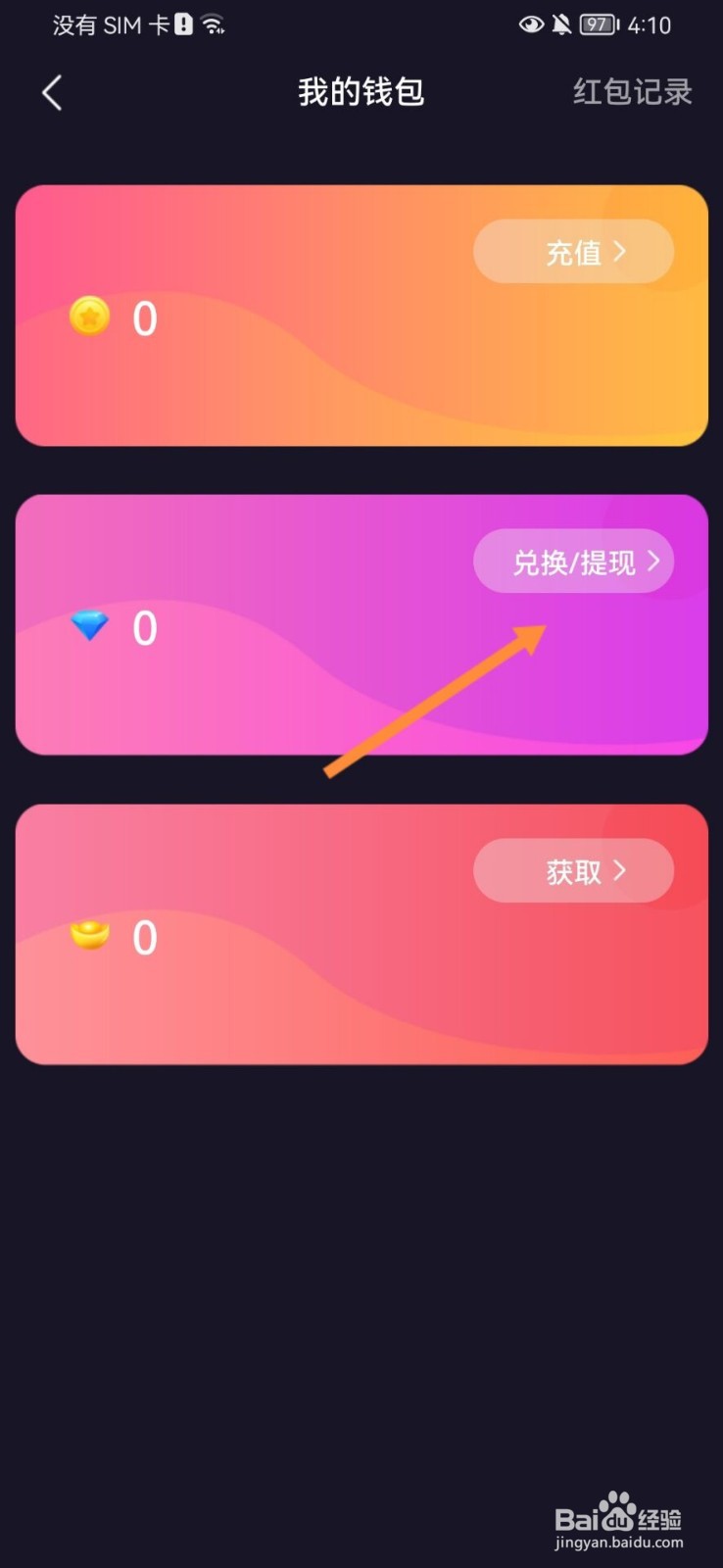 畅玩怎么兑换钻石
