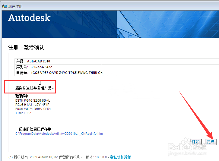 AutoCAD2010软件下载安装激活详细图文教程