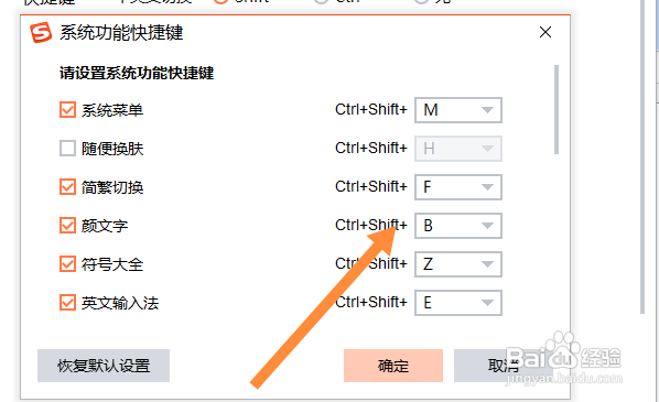 搜狗输入法怎么修改快捷键