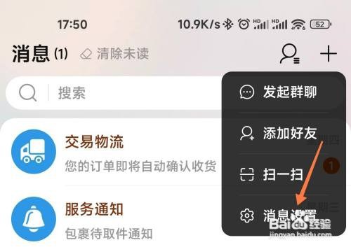 淘宝陌生人聊天免打扰如何设置