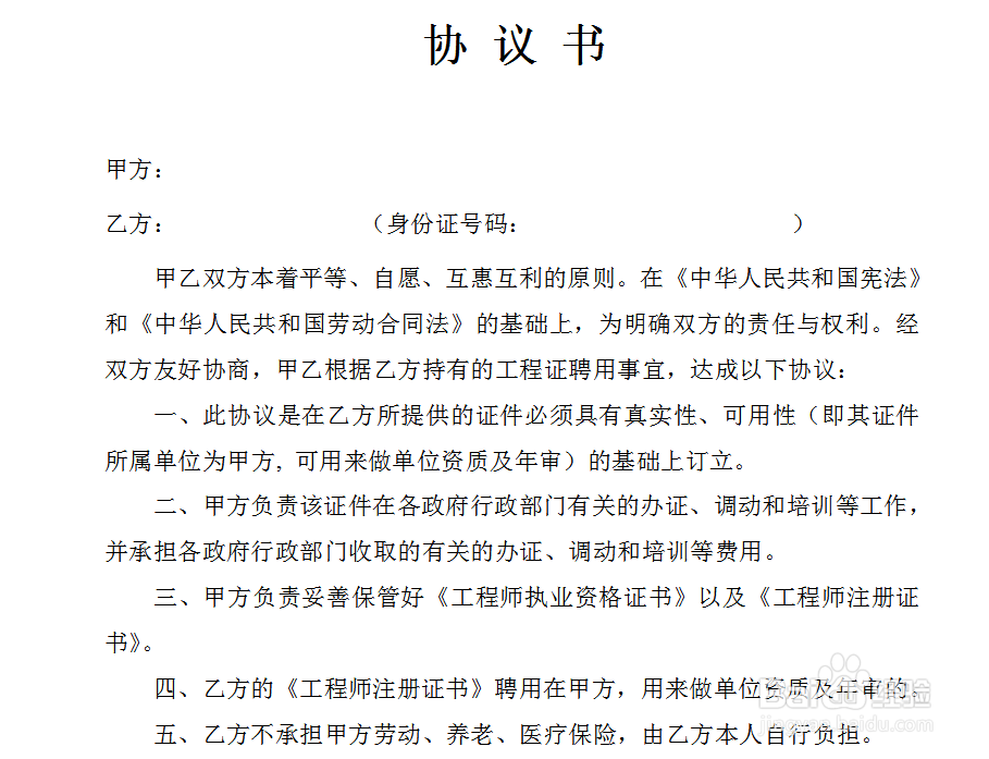 工程师证书挂靠协议书怎么写