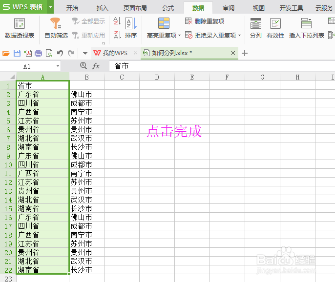 EXCEL表格中，省市如何分列取值？