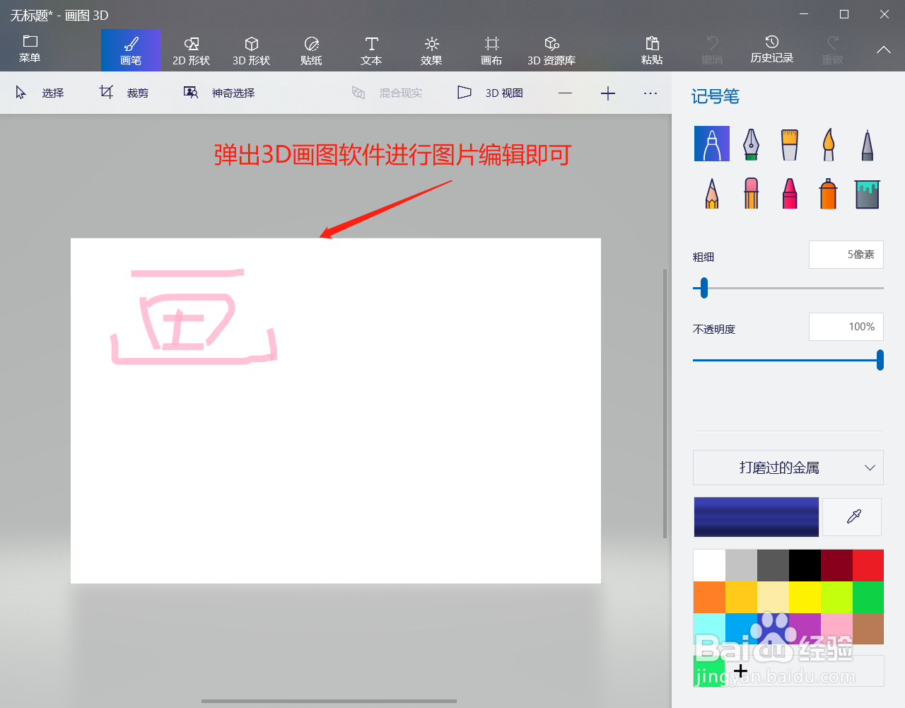 画图软件如何开启3D画图软件进行图片编辑