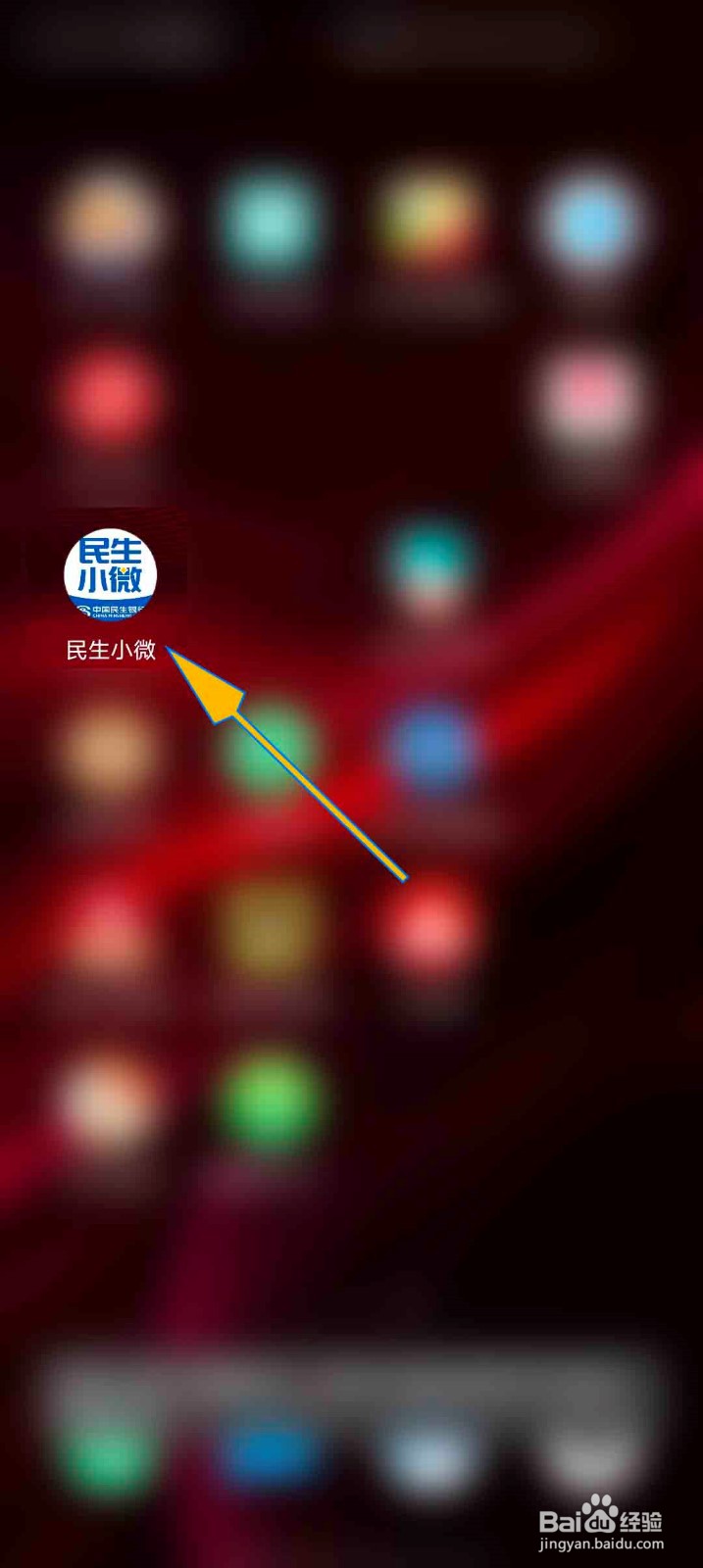 民生小微app怎么查看积分说明