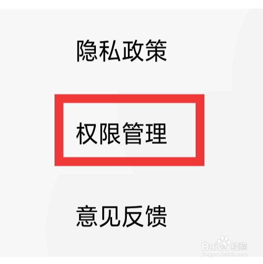 女士私人医生怎样设置权限管理功能