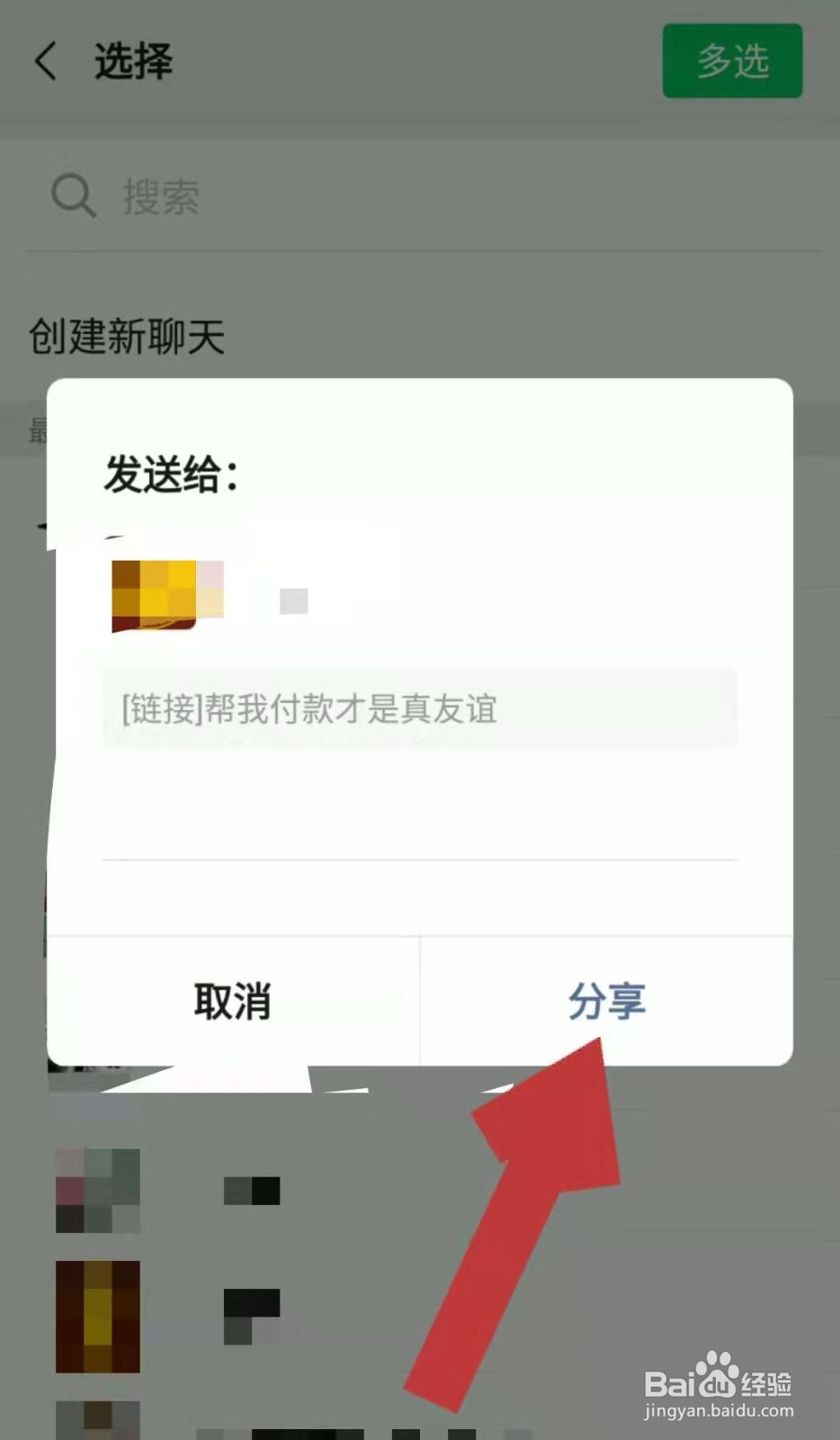 京东购物付款时如何找好友代付