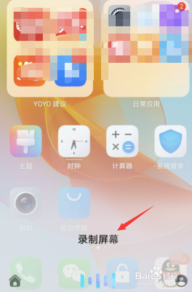 录屏设置在哪里