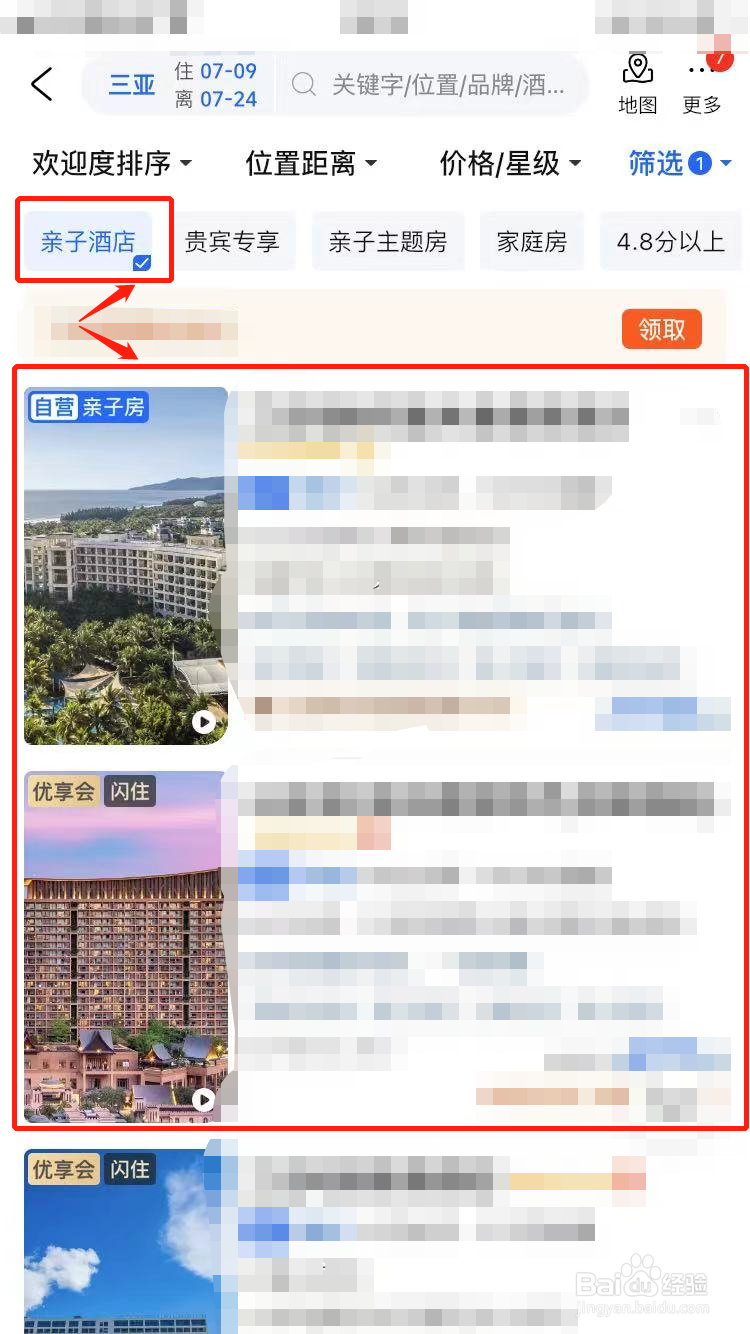 三亚亲子酒店攻略