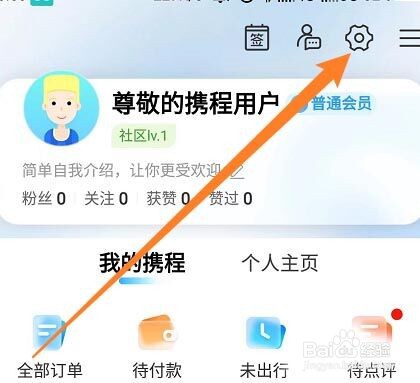 携程旅行如何完成个人主页换肤?