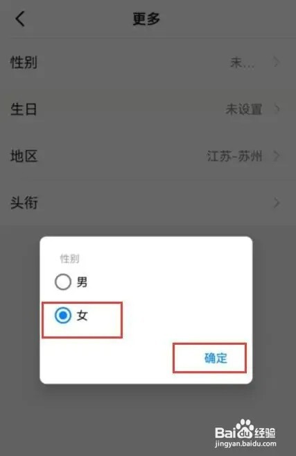钉钉怎样设置性别