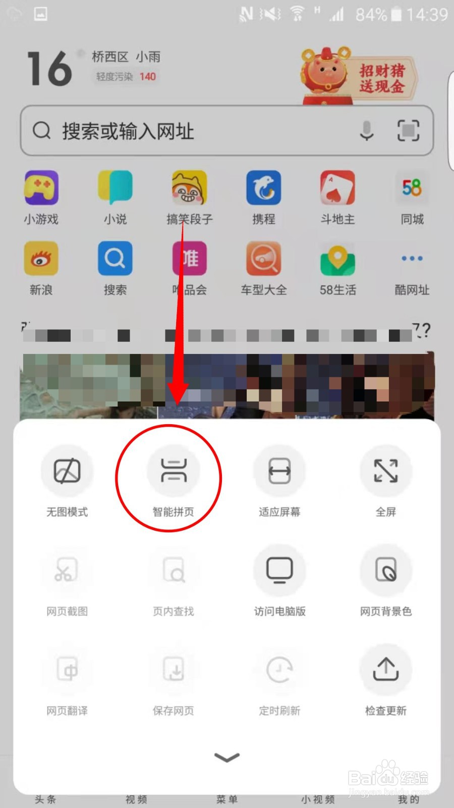 UC浏览器怎么开启智能拼页