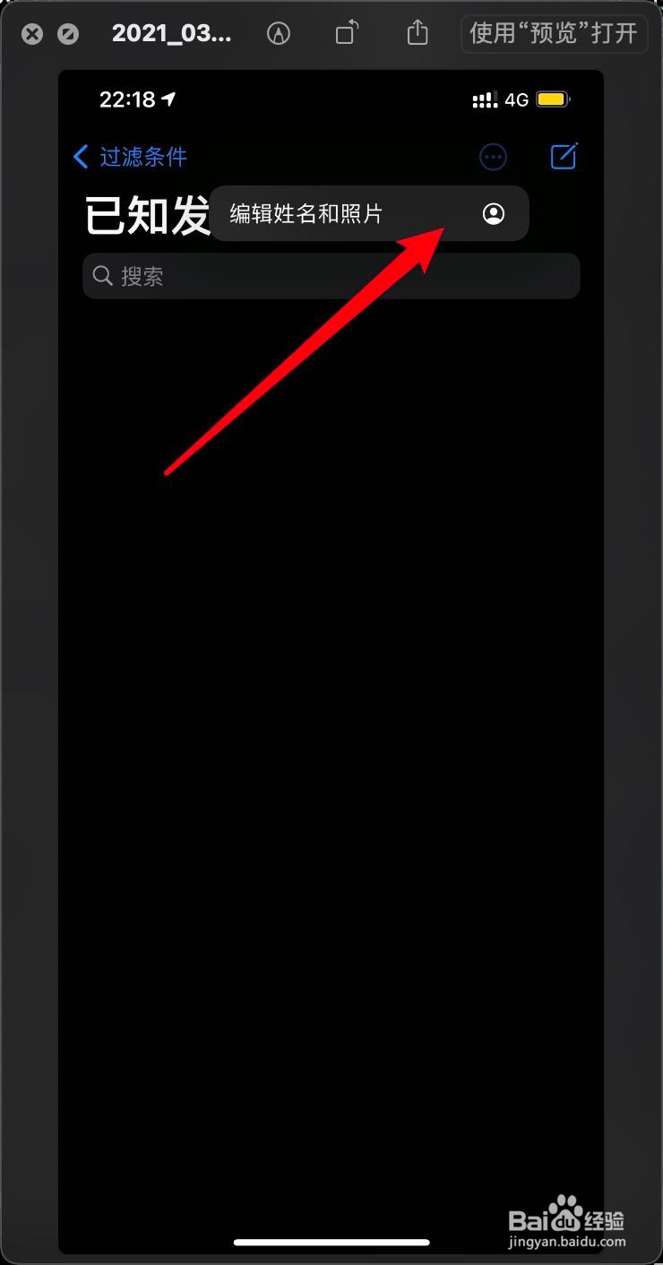 iPhone12Promax怎么给未知发件人设置姓名和照片