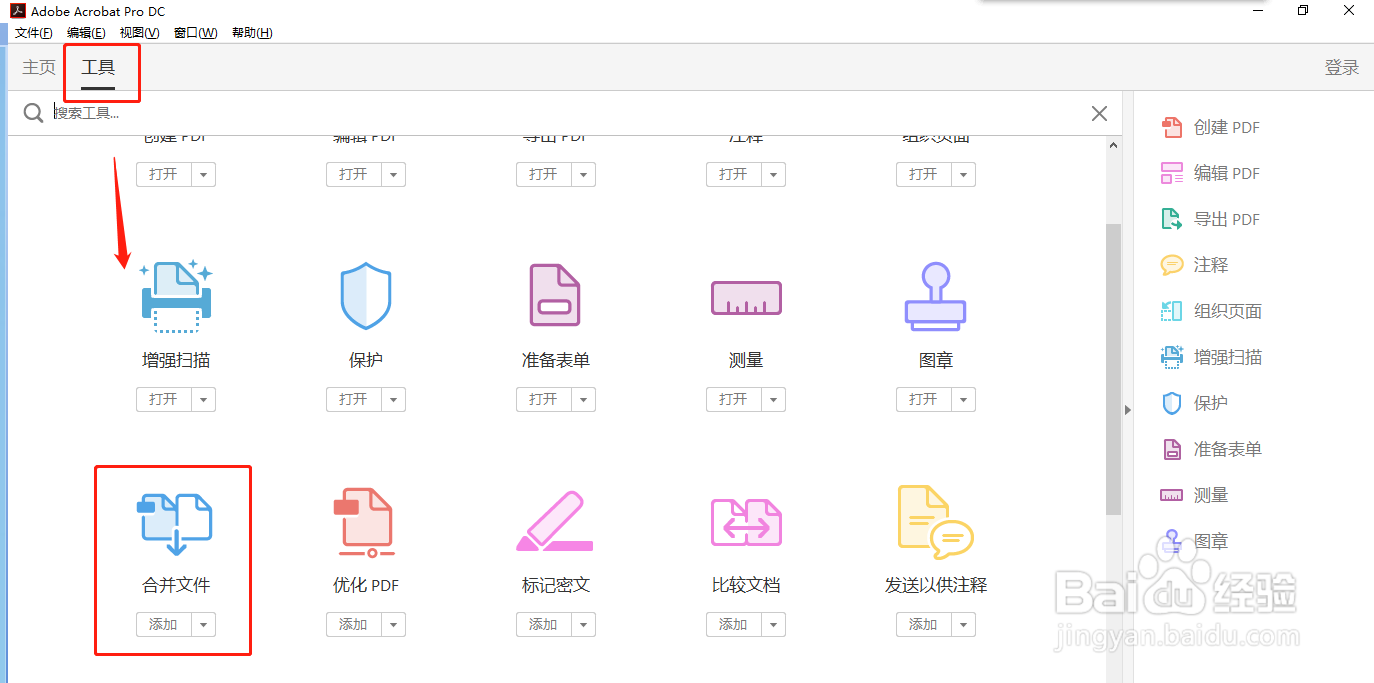 如何合并多份PDF文件?