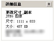 怎么改变图片尺寸/怎么改变照片尺寸