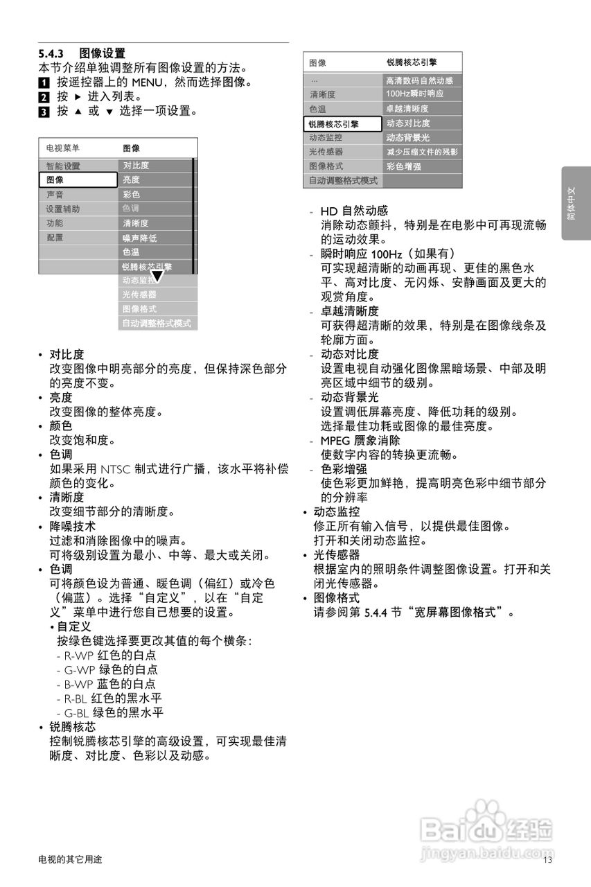 飞利浦42PFL9703/98液晶彩电使用说明书:[2]