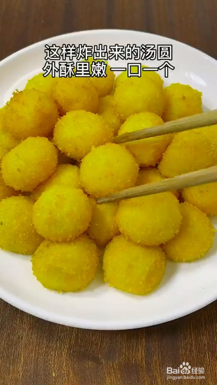 如何制作外酥里嫩的炸汤圆？