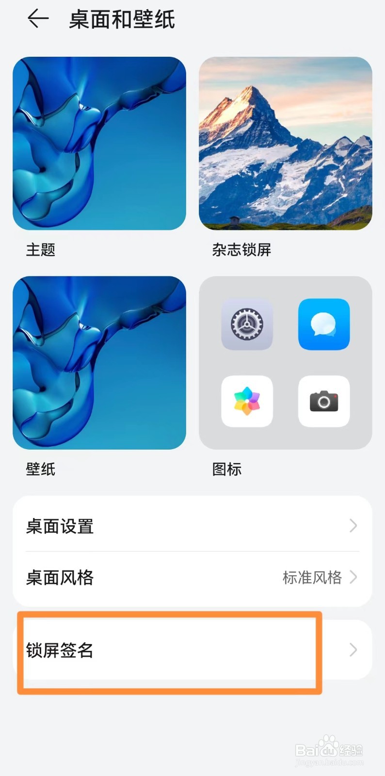华为手机怎么设置锁屏签名？