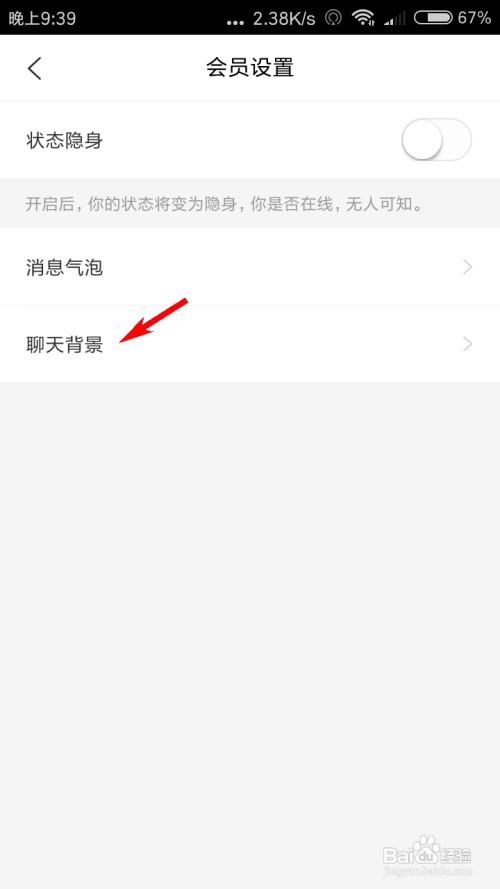 蜜熊怎么设置聊天背景？