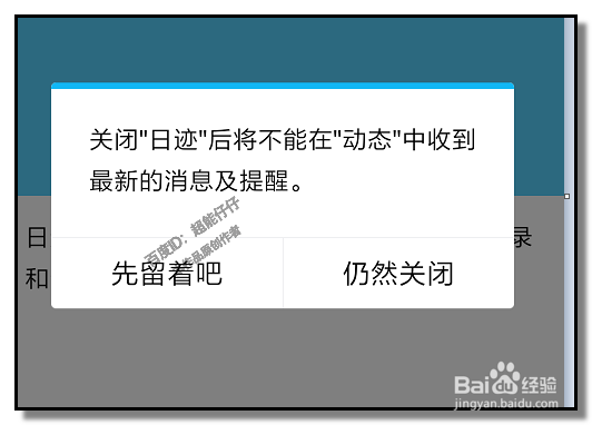 手机QQ怎样关闭动态功能？