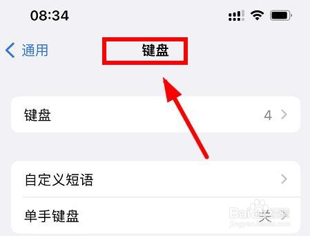iPhone13如何打开键盘的自动更正