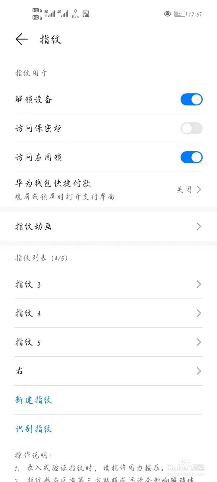 华为手机怎样设置指纹解锁