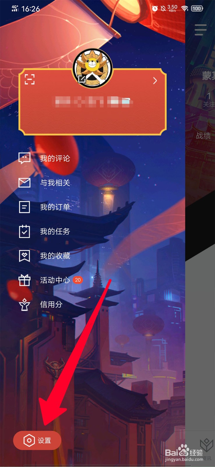 在掌上英雄联盟中如何绑定手机号