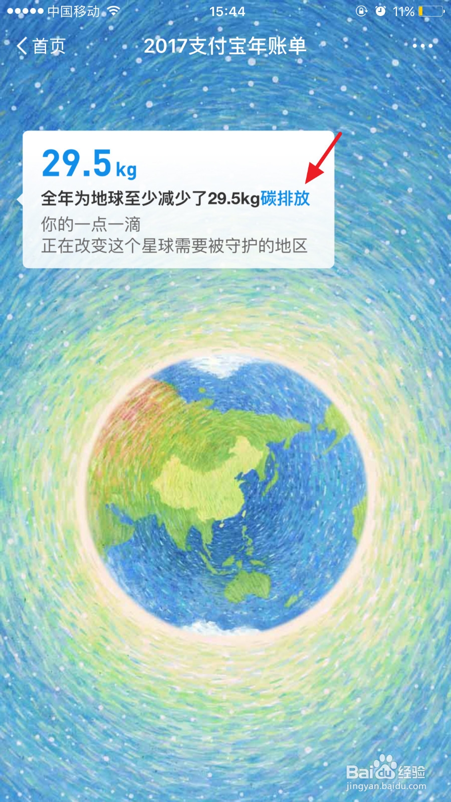 手机支付宝如何查看2017年账单,预测18年关键词