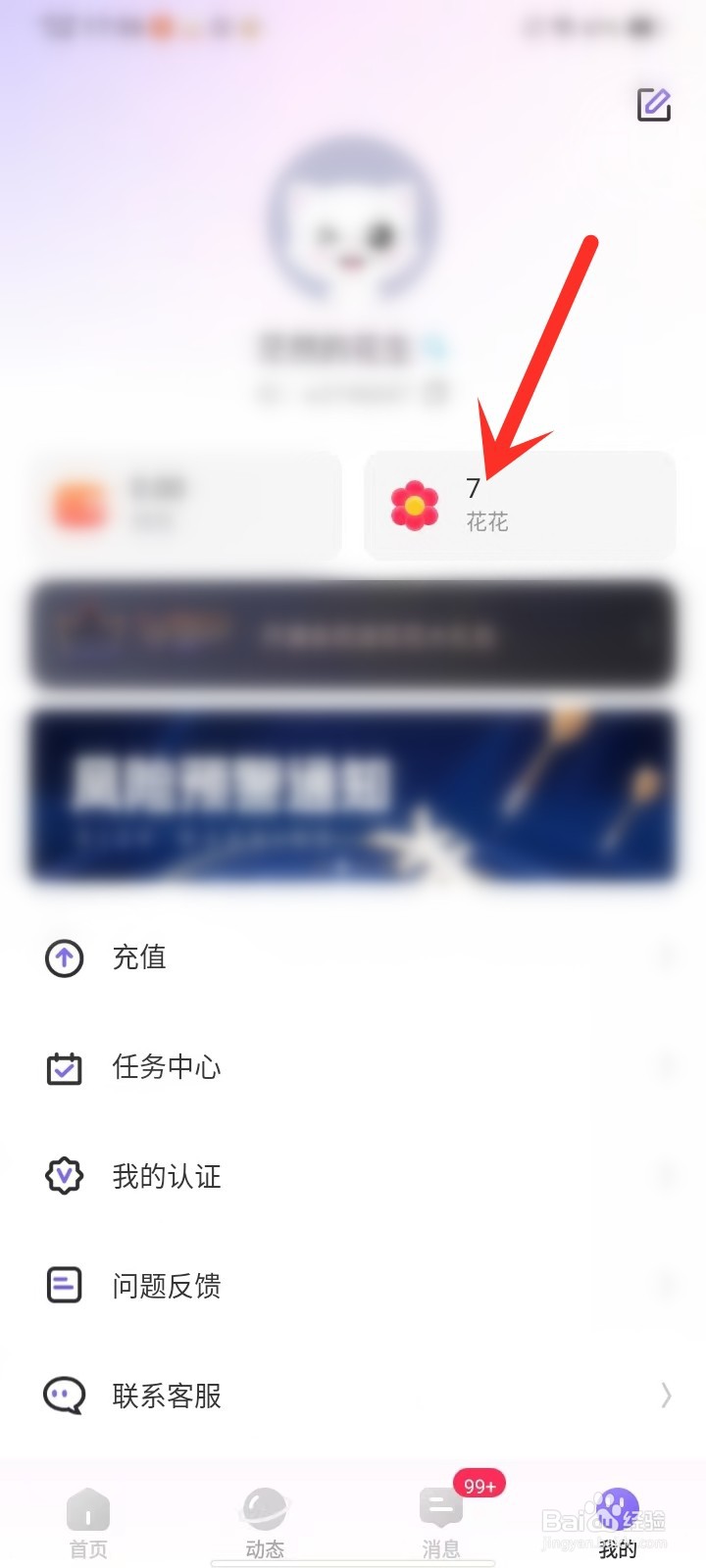 微语app怎么查看花花的收支记录