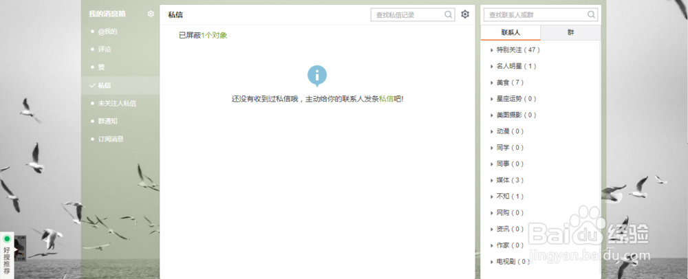 怎样用电脑网页版微博清空所有私信