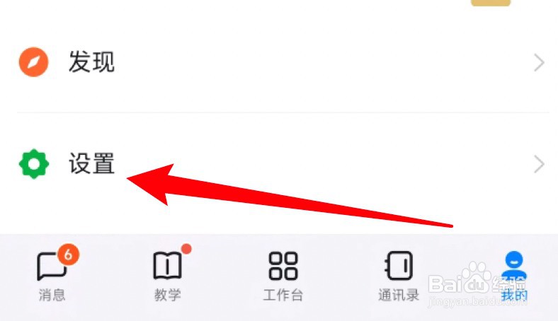 钉钉怎么更改界面语言